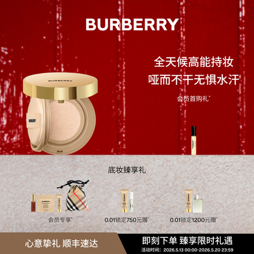【520礼物】BURBERRY博柏利风衣气垫粉底液防水防汗持妆服帖