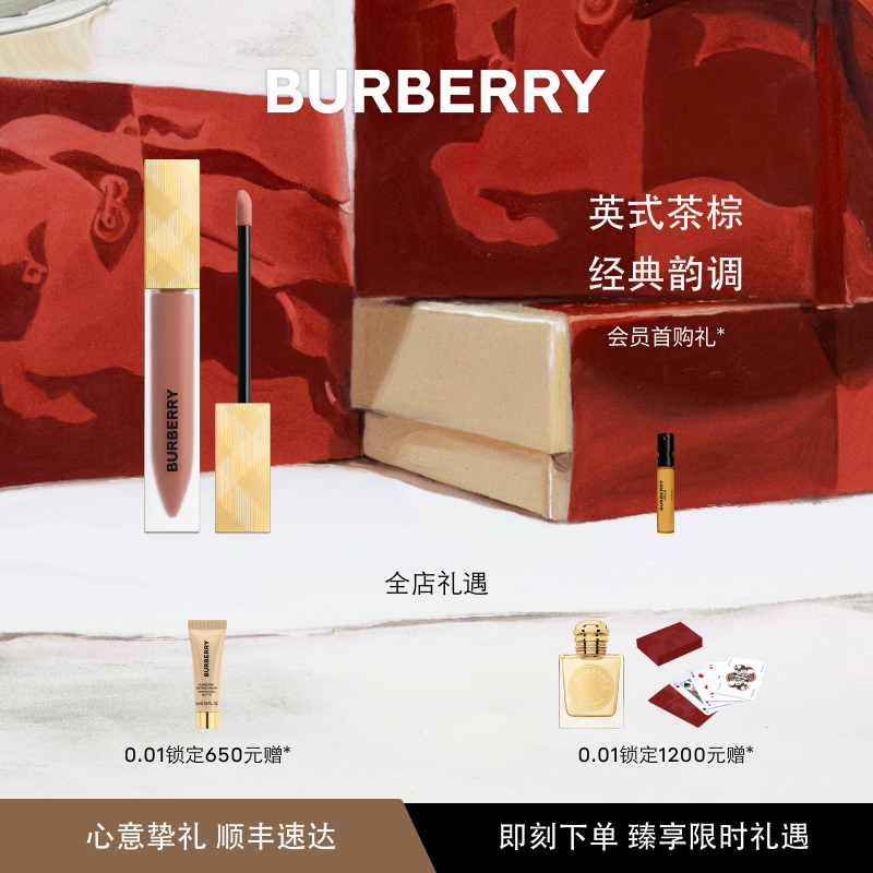 BURBERRY博柏利金雾唇釉
