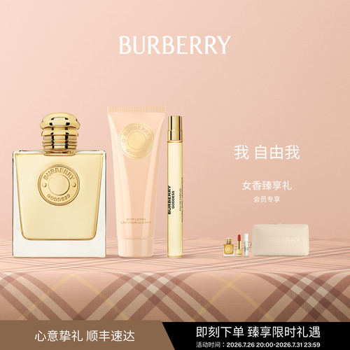 【七夕礼物】BURBERRY博柏利女神香水goddess馥郁香礼盒送女友