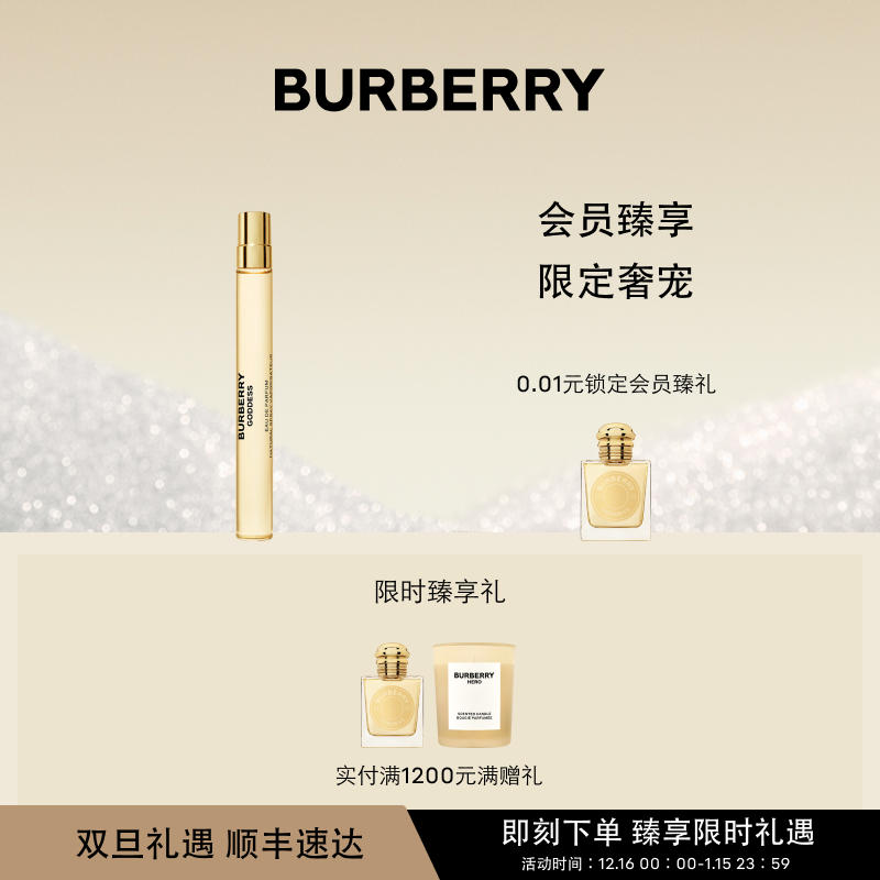 【官方正品】BURBERRY博柏利女神香水10ml持久留香美食调女士浓香