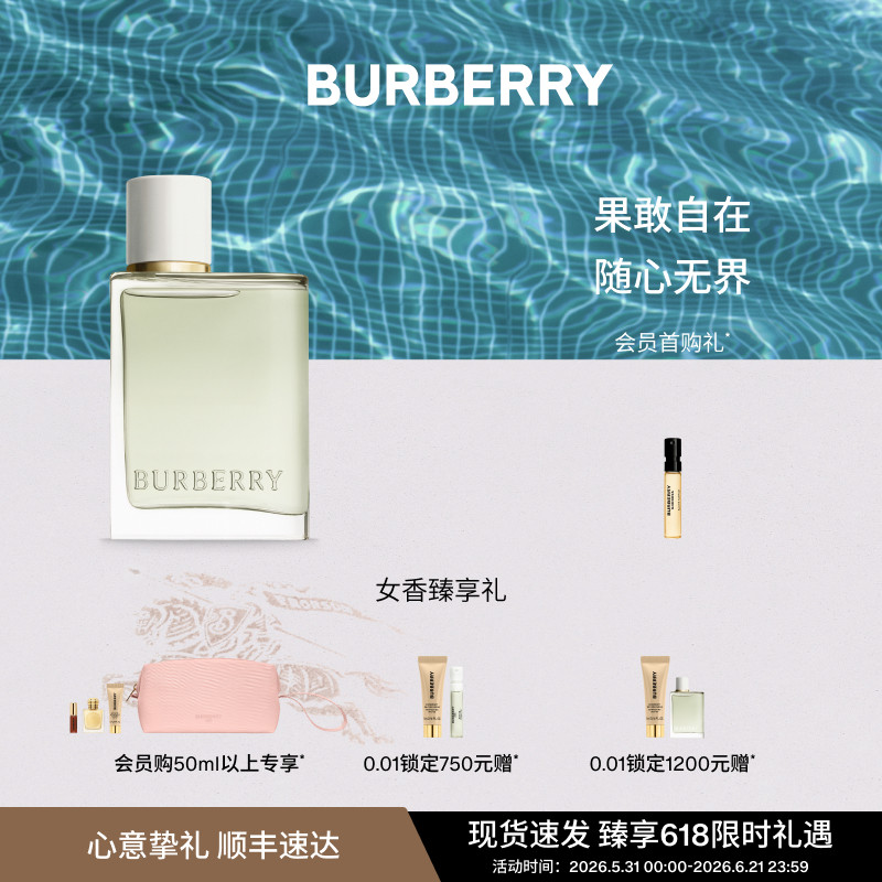 【618狂欢】BURBERRY博柏利樱桃慕斯香水礼物果香青提软糖女