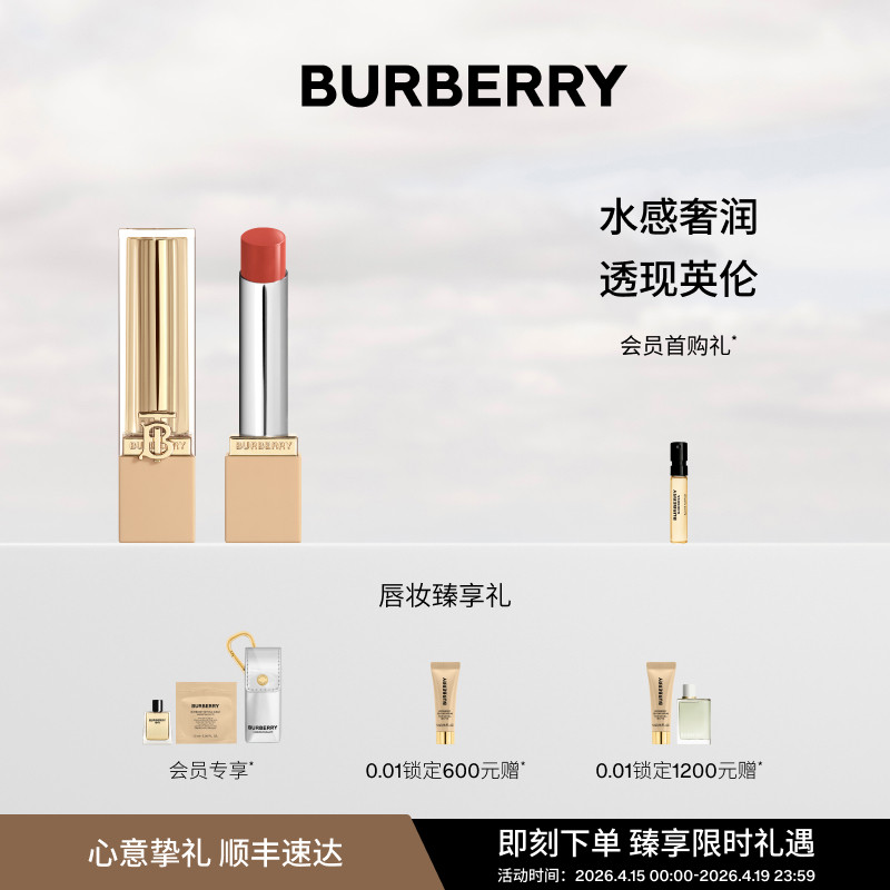 【官方正品】BURBERRY博柏利英伦小姐水漾唇膏保湿口红送女友