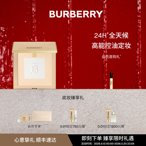 【520礼物】BURBERRY/博柏利风衣粉饼控油遮瑕定妆粉补妆持久