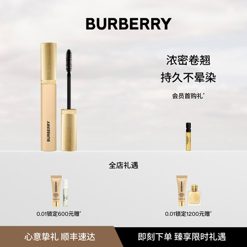 【官方正品】BURBERRY/博柏利羽扇睫毛膏  持久不晕染