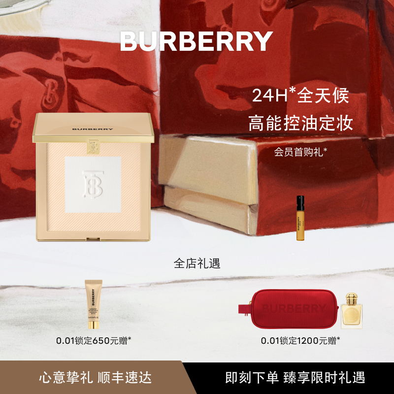 【圣诞礼物】BURBERRY/博柏利风衣粉饼控油遮瑕定妆粉补妆持久