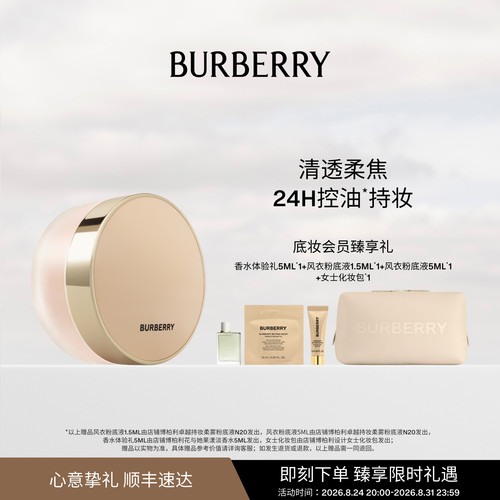 【官方正品】BURBERRY博柏利风衣蜜粉轻透雾面0粉感持久不脱妆