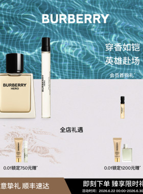 【官方正品】BURBERRY博柏利英雄男士淡香水英伦挚春礼盒木质调
