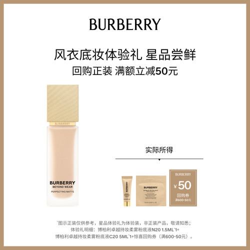 博柏利热卖星品体验礼盒