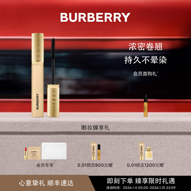 【新年礼物】BURBERRY/博柏利羽扇睫毛膏  持久不晕染