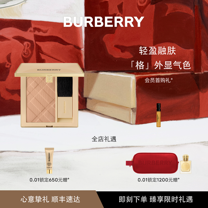 【圣诞礼物】BURBERRY博柏利格纹腮红修容单色膨胀细腻显色