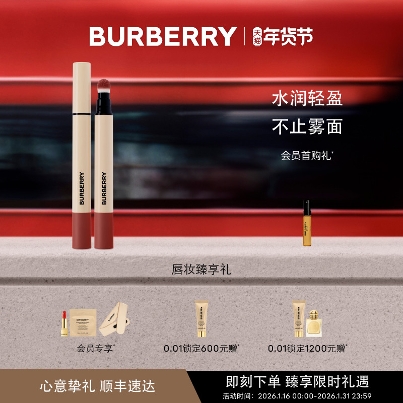 【明星同款】BURBERRY博柏利羊绒唇膏笔轻盈水雾哑光口红唇膏656,彩妆/香水/美妆工具,唇笔/唇线笔,淘宝优惠券,粉丝福利购,淘宝优惠卷