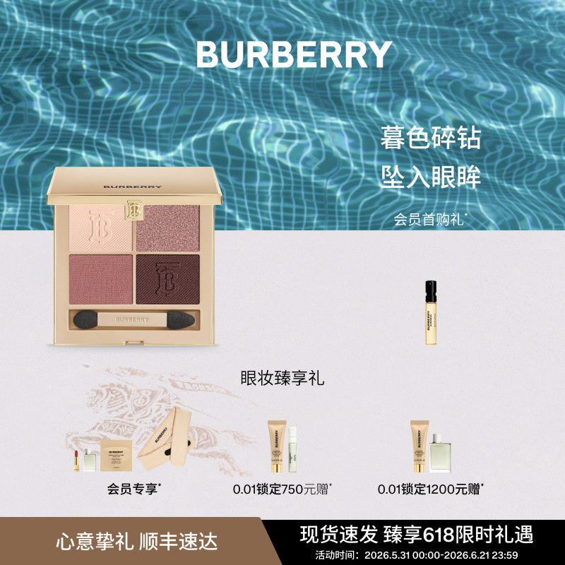 【618狂欢】BURBERRY博柏利羊绒眼影盘礼物持妆细腻显色05
