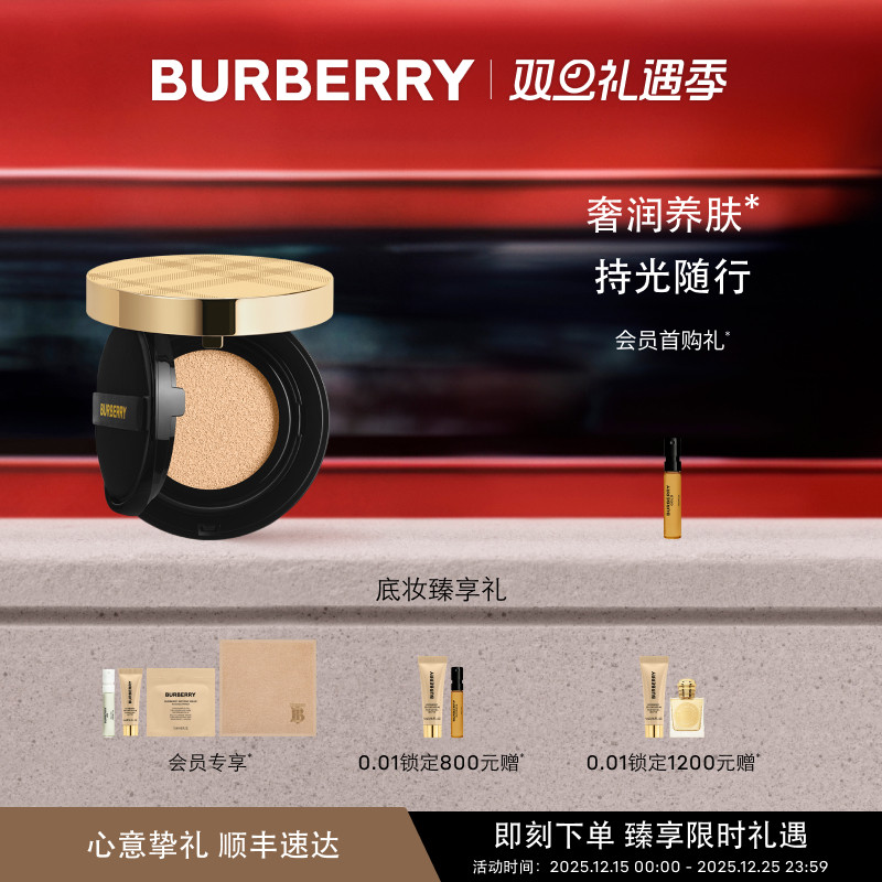 千金气垫博柏利保湿修饰细腻