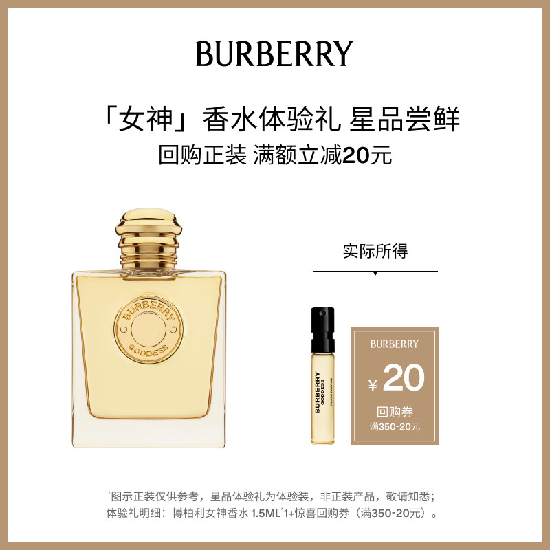 【小美盒】BURBERRY博柏利女神香水体验装 购即享20元回购券