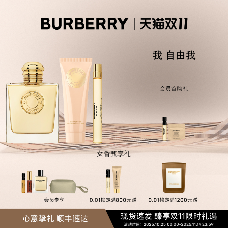 【双十一盛典】BURBERRY博柏利女神香水goddess馥郁香水礼盒
