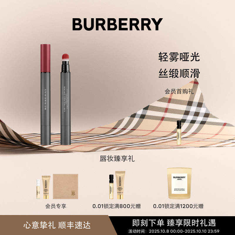 博柏利羊绒唇膏笔雾彩丝绒口红