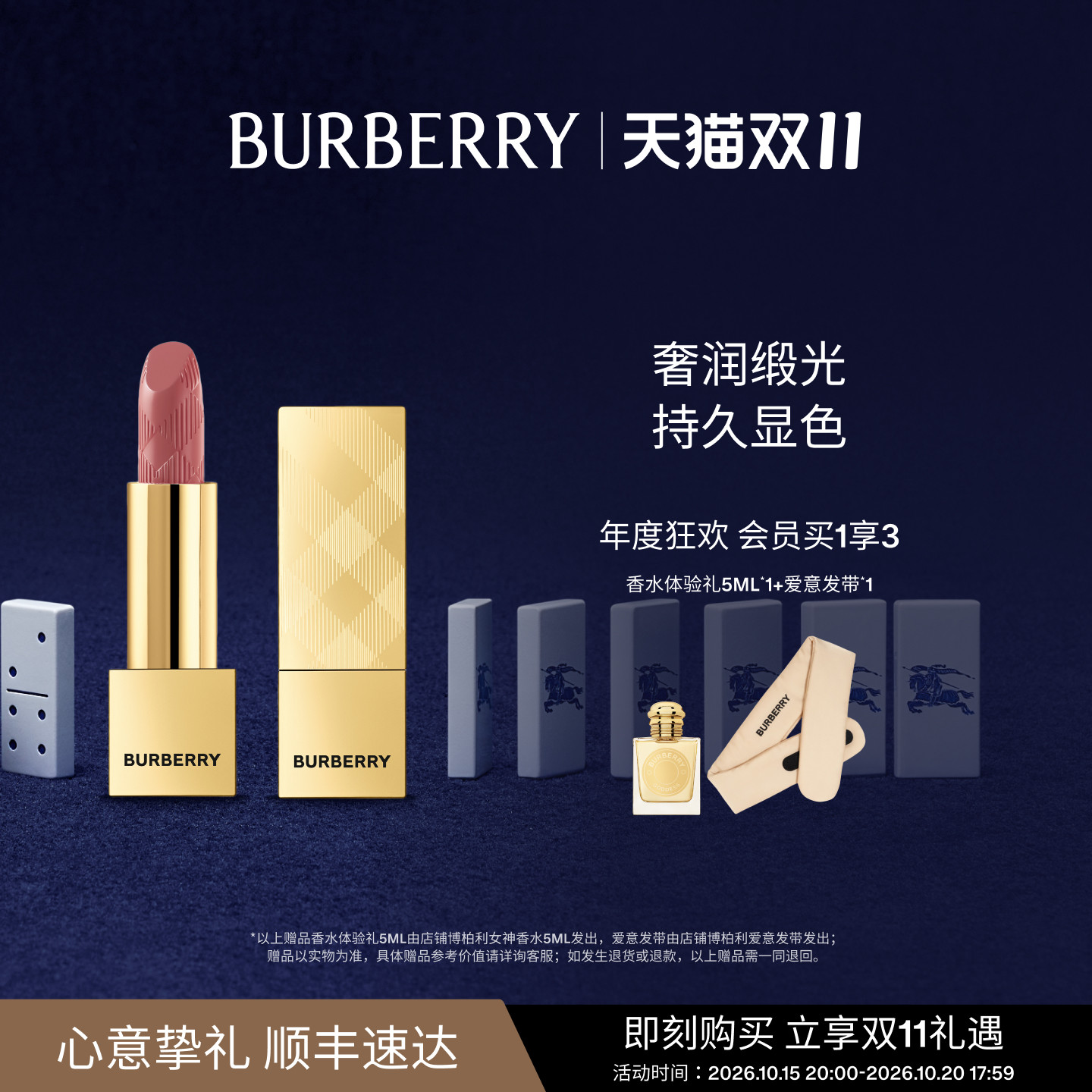 【双11现货速达】BURBERRY博柏利缎彩小金砖口红唇膏保湿送女友