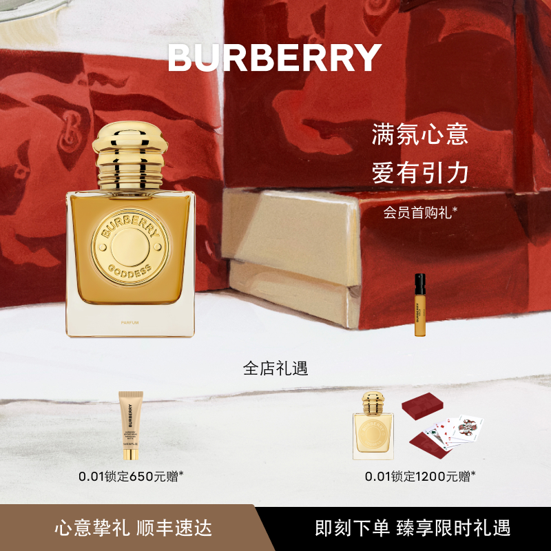 【官方正品】BURBERRY博柏利女神沐光香水香氛芳香调礼盒