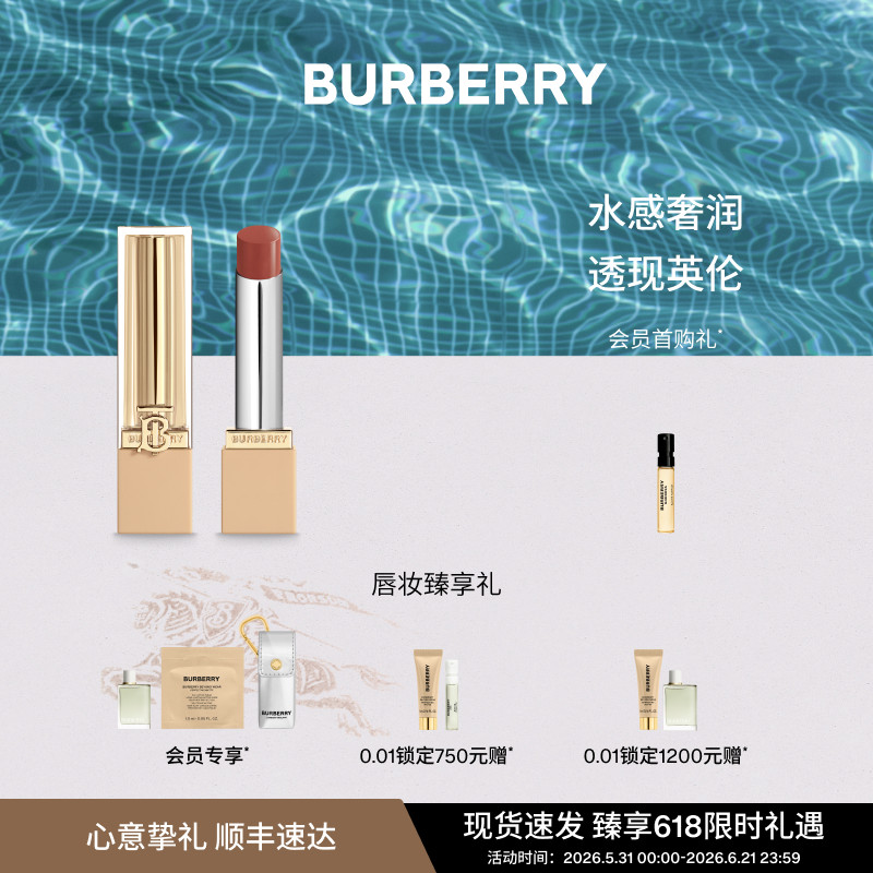 【新品上市】BURBERRY博柏利英伦小姐水漾唇膏保湿保湿口红送女友