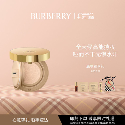 【七夕礼物】BURBERRY博柏利风衣气垫粉底液防水防汗持妆服帖