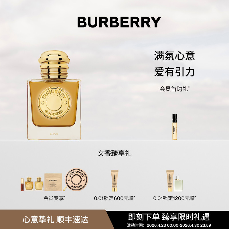 【官方正品】BURBERRY博柏利女神沐光香水芳香调礼盒送女友