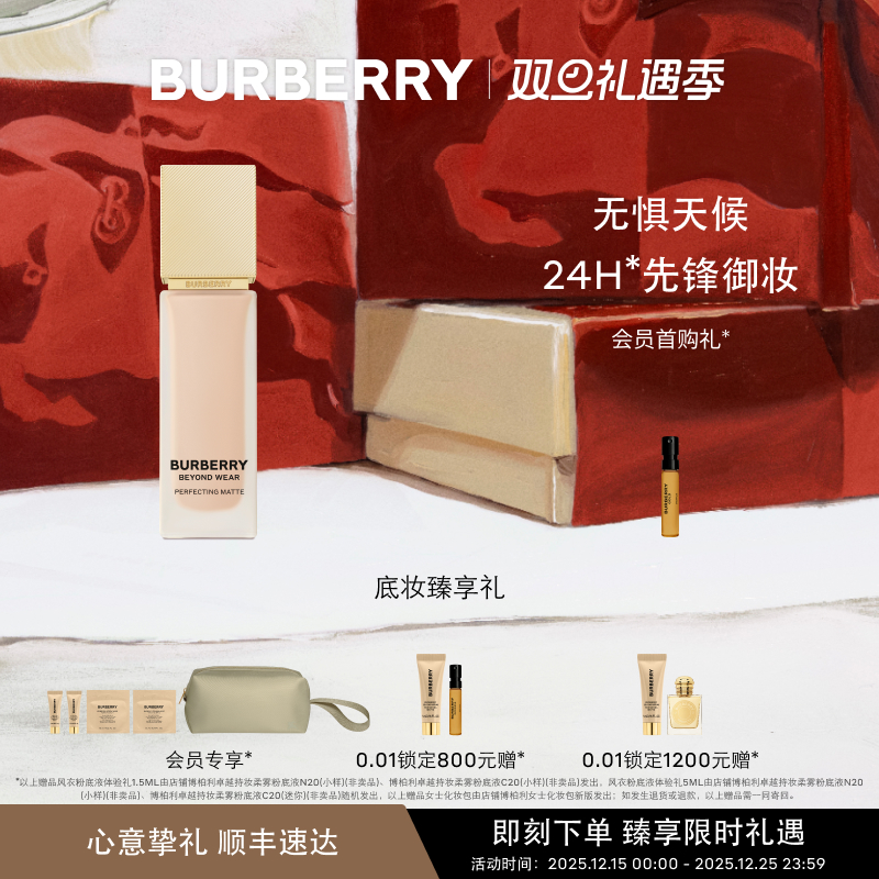 【圣诞礼物】BURBERRY博柏利风衣粉底液保湿不脱妆防水哑光