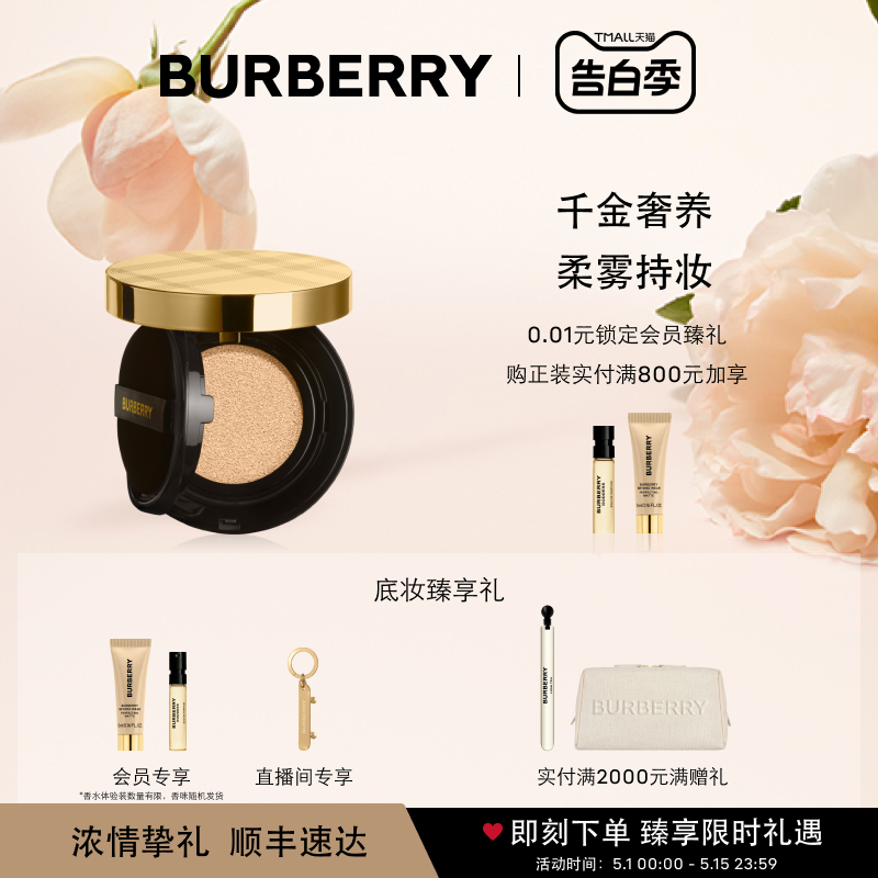 【520礼物】BURBERRY博柏利哑光千金气垫bb霜粉底液持妆遮瑕油皮 彩妆/香水/美妆工具 气垫 原图主图