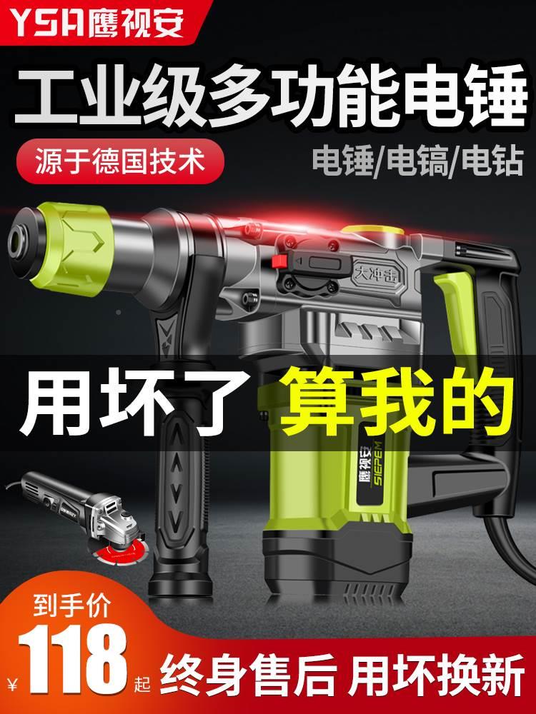 德国进口多功能电锤垂捶锺充气钻冲击钻转电镐搞大功率两用混凝土