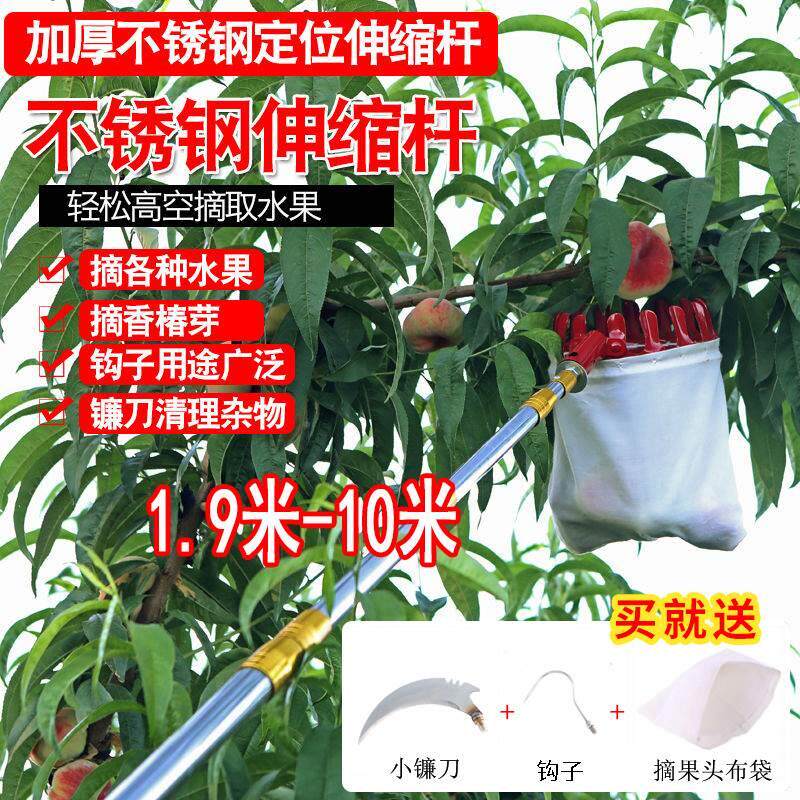 空摘果神器伸缩杆摘水果神器采摘芒果樱桃杨梅枇杷果子香椿槐花高