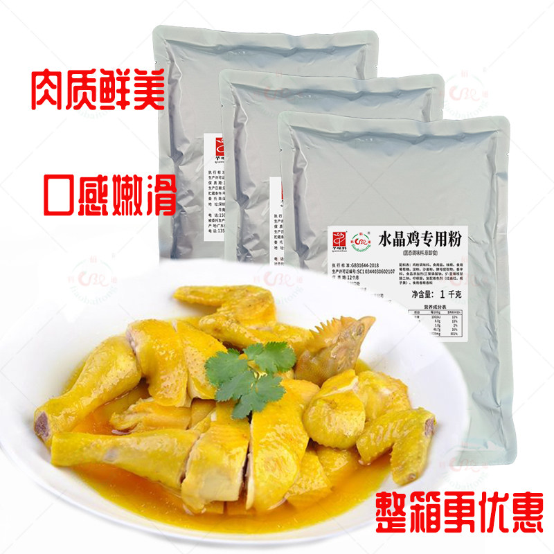 水晶鸡专用腌料客家咸水鸡配料水晶鸡调料清远口水鸡腌料咸鸡调料