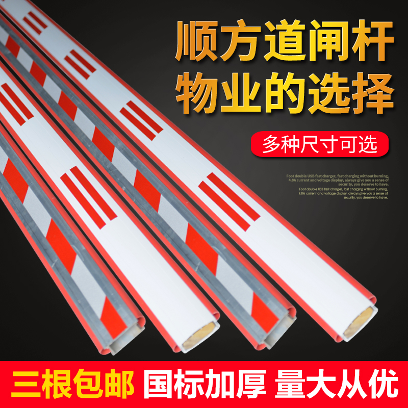顺方道闸杆8636双红色胶条9040上下胶条铝合金门卫门岗升降起落杆