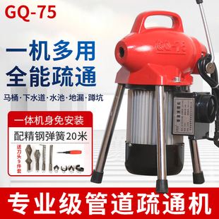 GQ75型管道疏通机80型110v通下水道专用工具神器电动清理机厕所