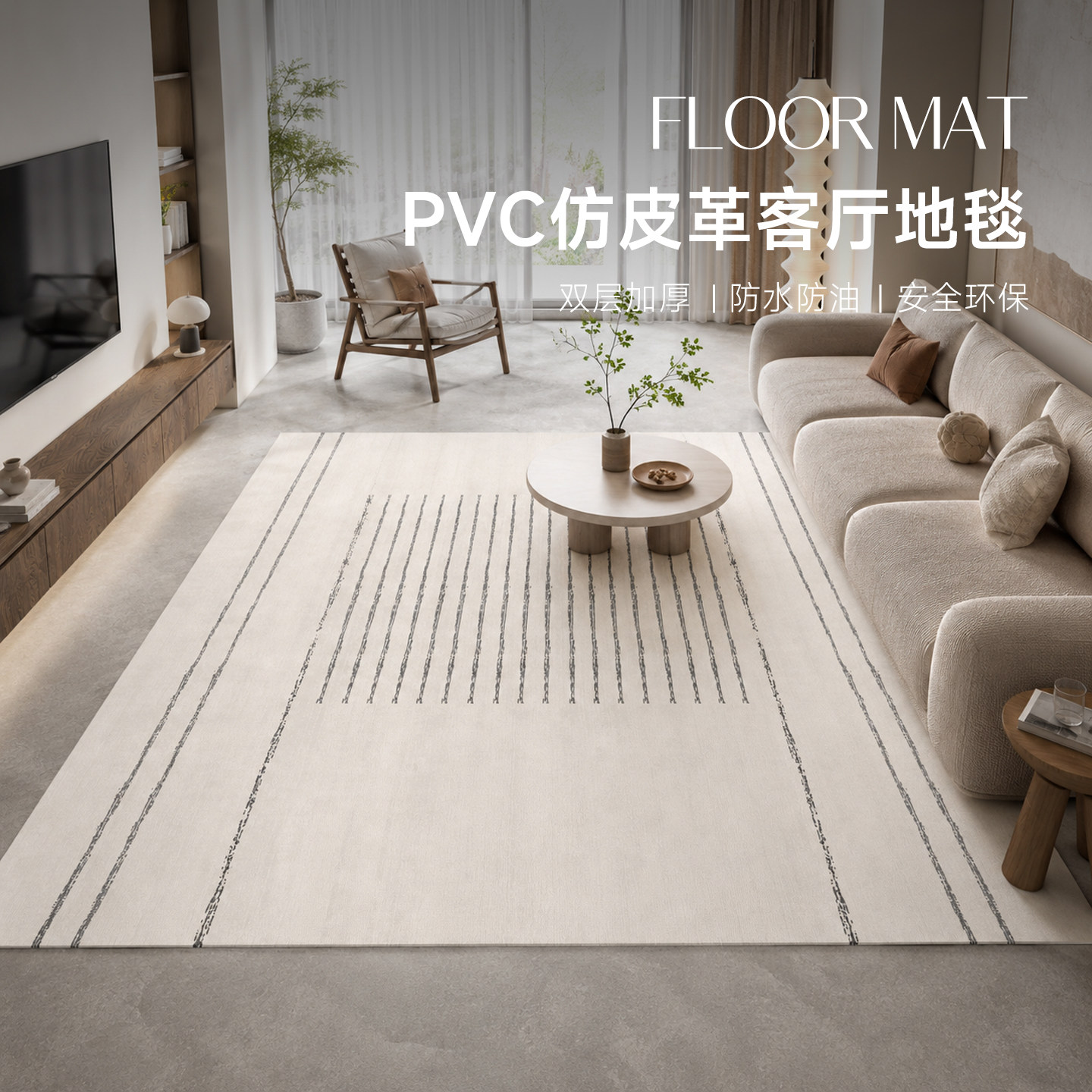 一擦净PVC客厅地垫防水防油图片