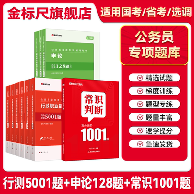金标尺公务员省考行测申论题库