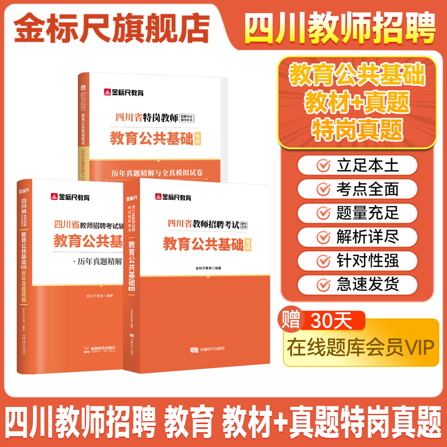 金标尺四川教师招聘教育真题模拟