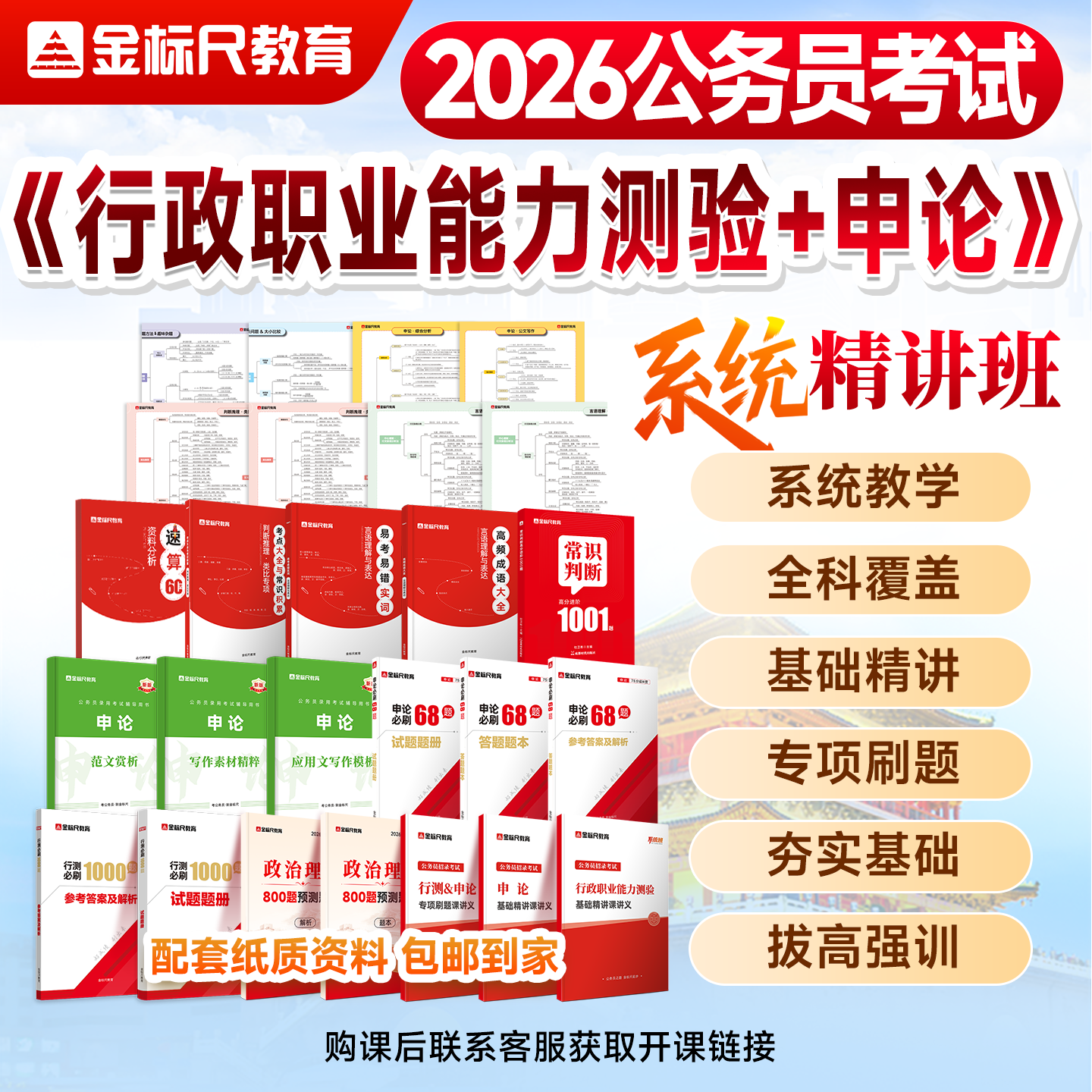 全科基础+强化刷题+考点预测