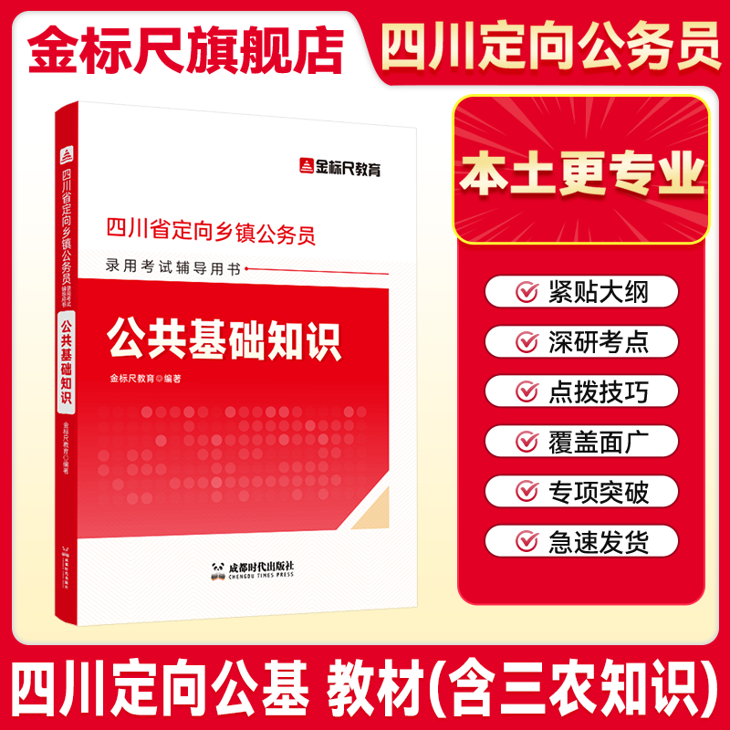 金标尺四川定向乡镇公务员资料