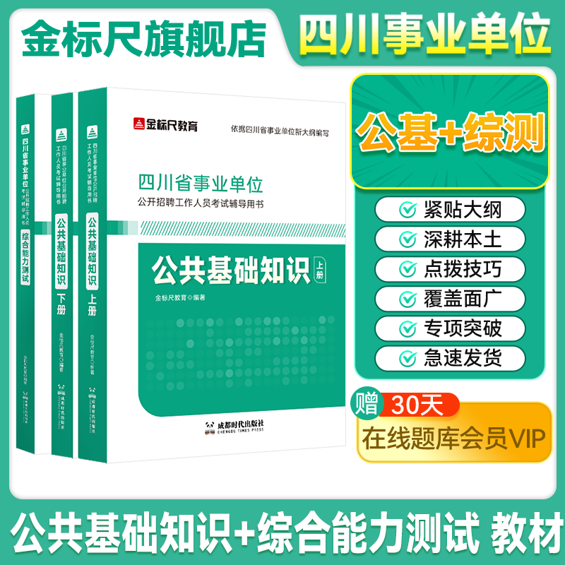 金标尺四川事业单位教材真题