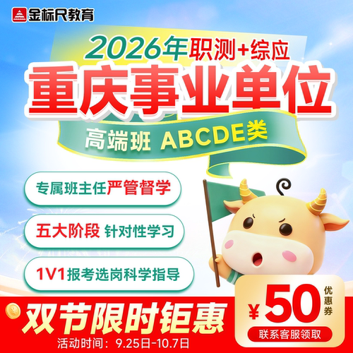 金标尺 2026年重庆事业编单位ABCDE类综应医疗卫生教师高端班网课 - 封面