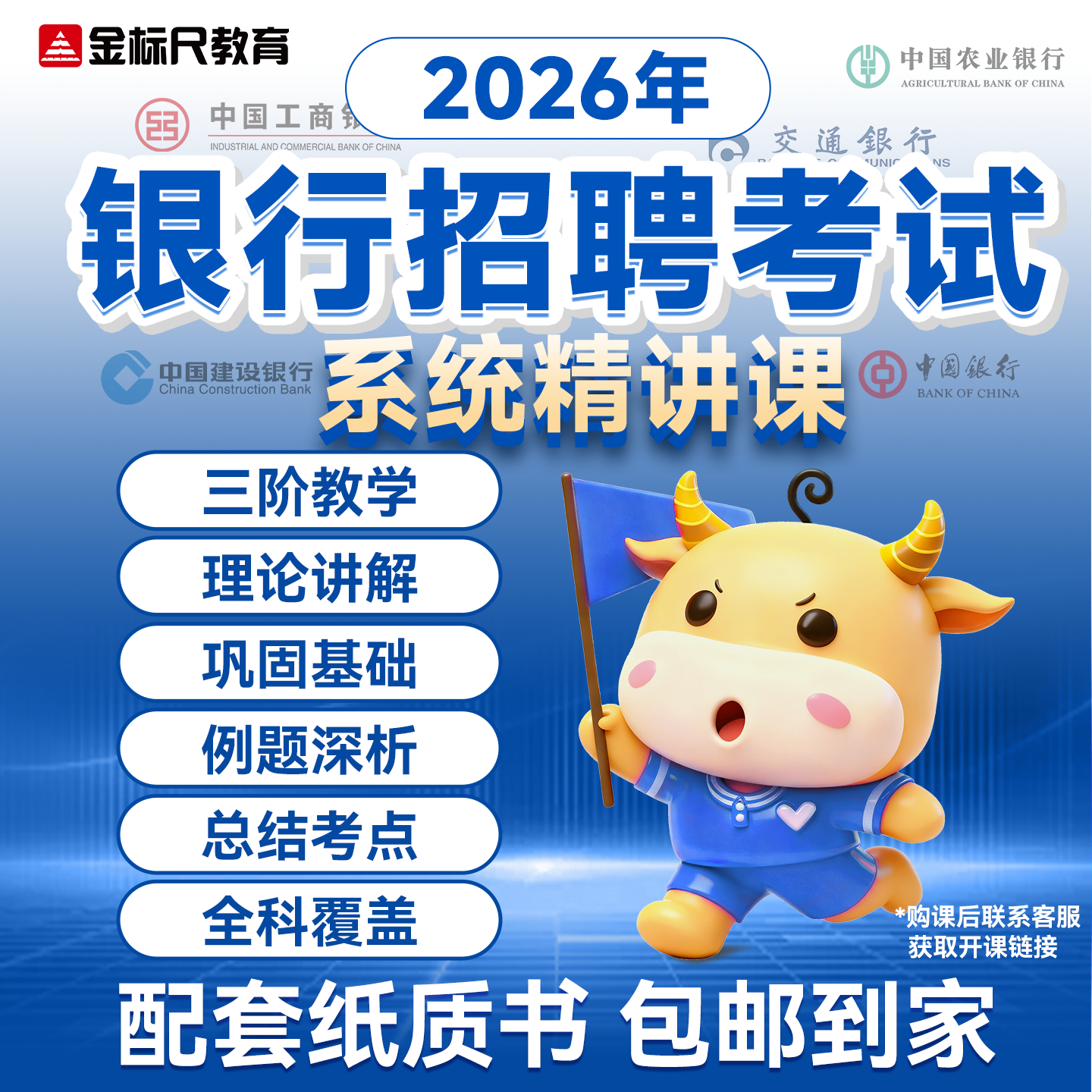 金标尺2026银行招聘考试网课视频资料中国工商建设交通农业笔试