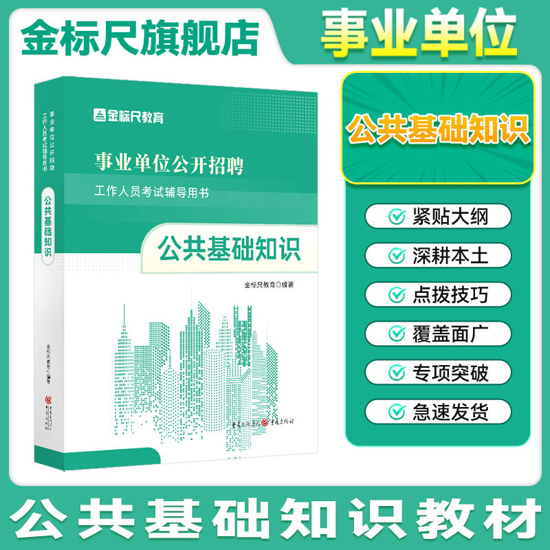 金标尺公共基础知识教材题库