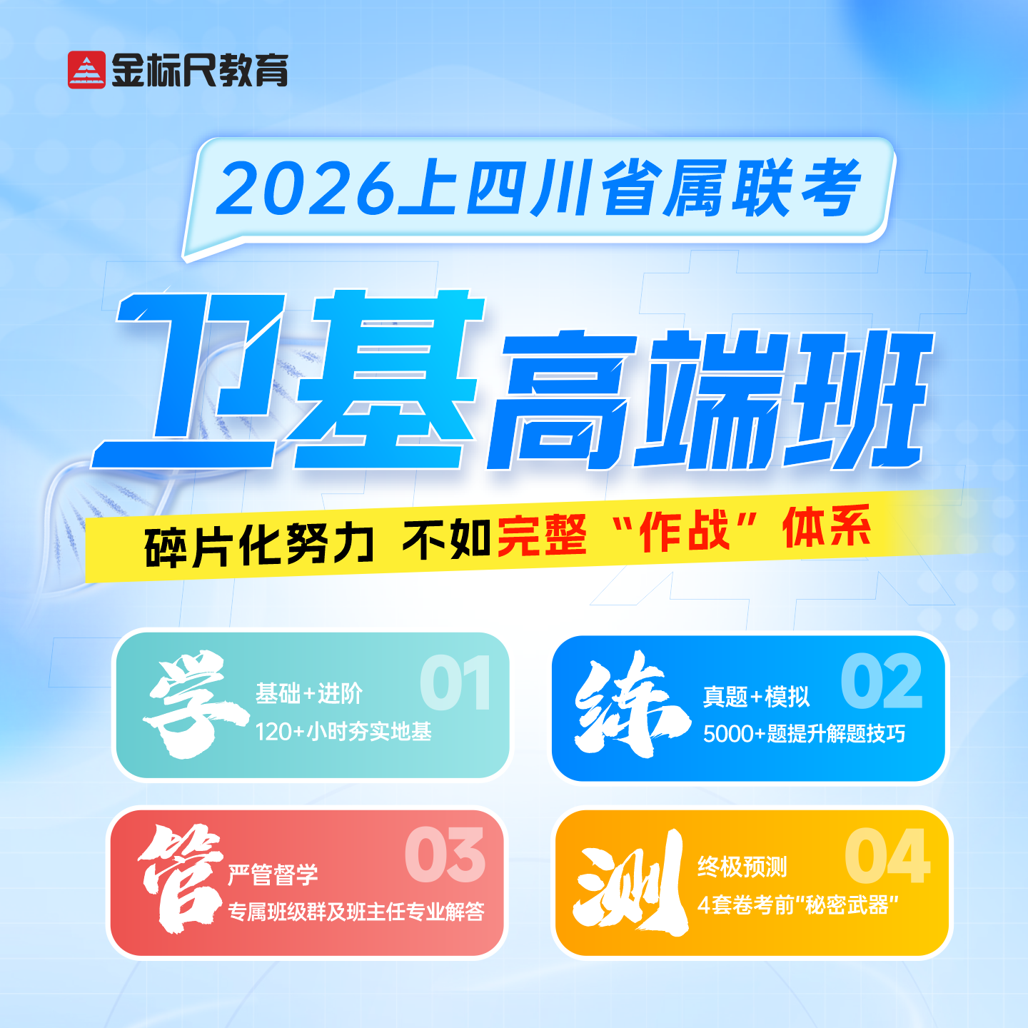 全新升级 基础理论直播讲解