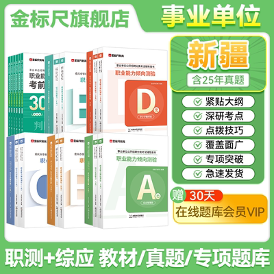 金标尺2025新疆事业编