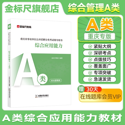 金标尺事业单位abcde类教材真题