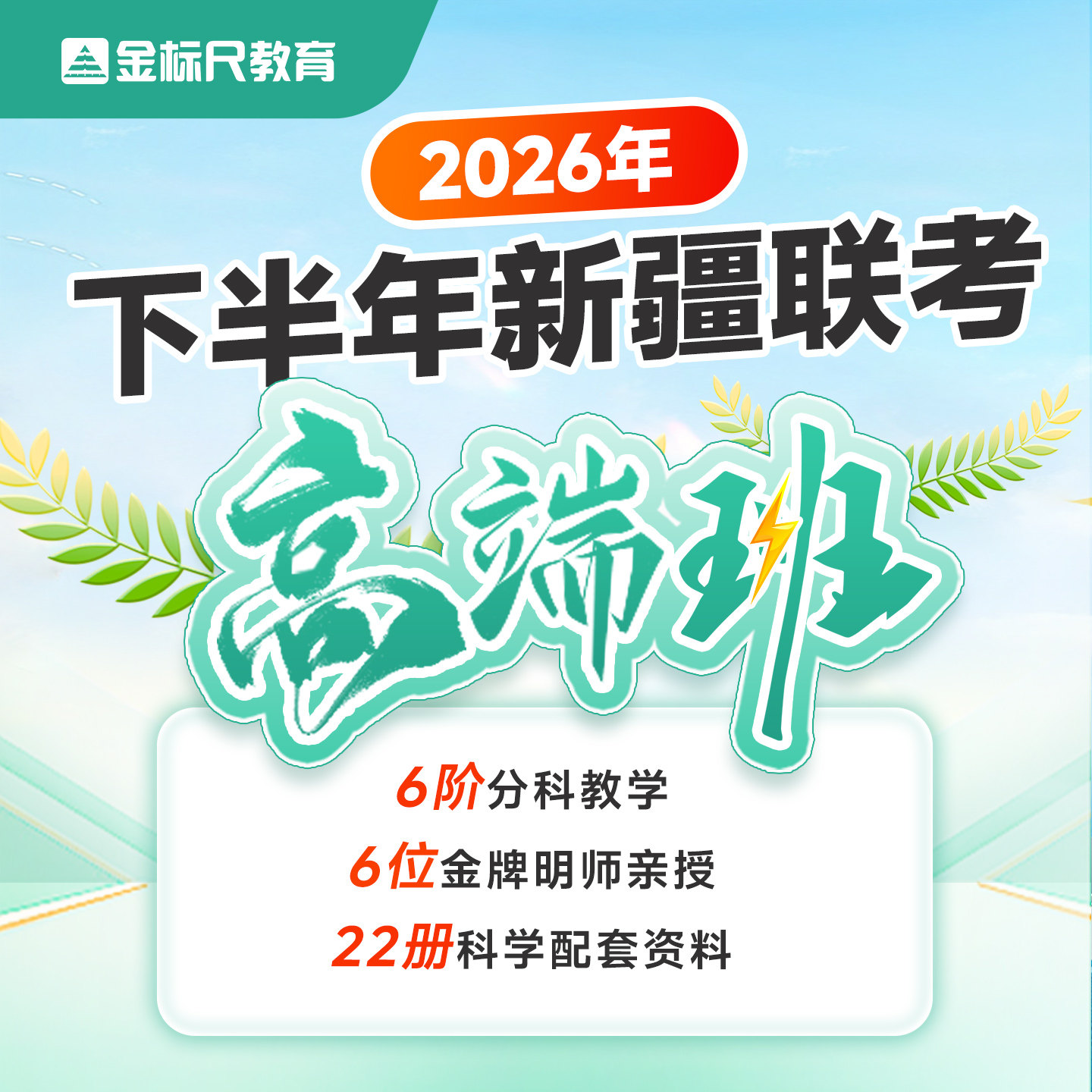 金标尺 2026年下新疆事业编单位建设兵团考试职测综应ABCDE类网课