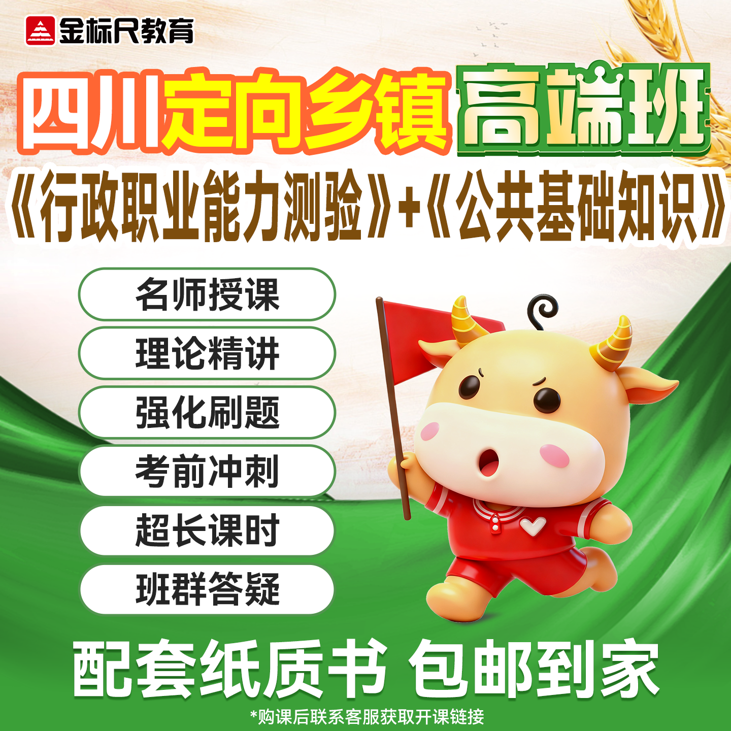 金标尺2026四川省定向乡镇公务员考试农业农村知识刷题网课高端班