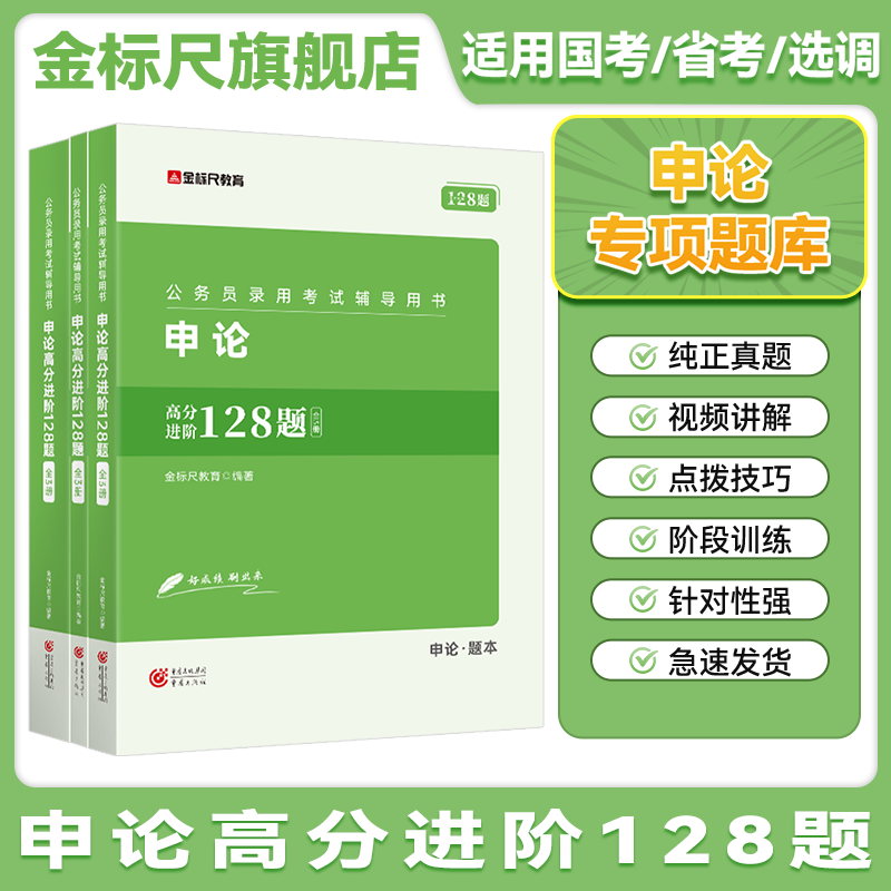 金标尺公务员考试申论128题