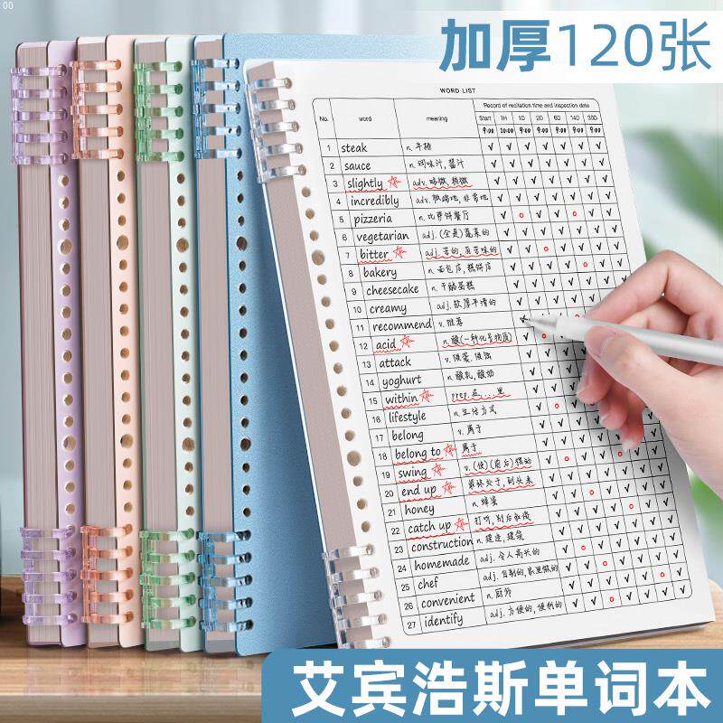艾宾浩斯英语单字本记忆本遗忘记忆曲线考研背单字复习计划表大学