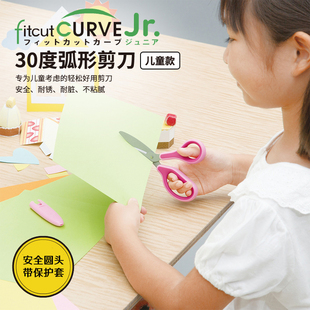 日本plus普乐士儿童安全剪刀小学生幼儿园宝宝手工剪纸专用左手左