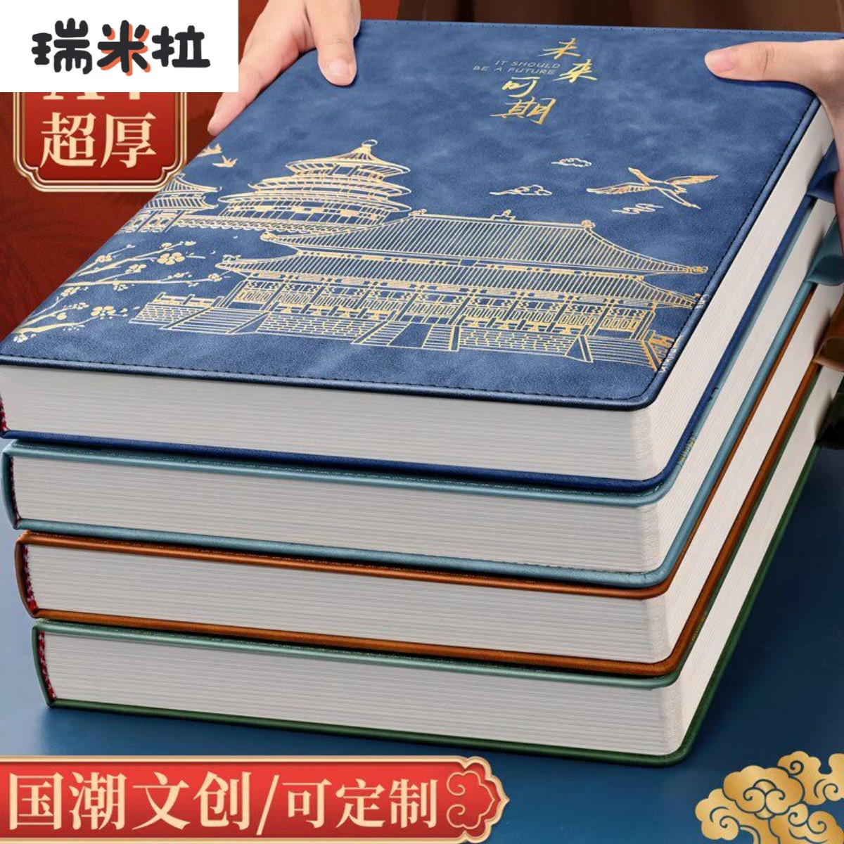 a4大笔记本加厚高颜值办公用国潮国风记事记帐写字商务会议工作记